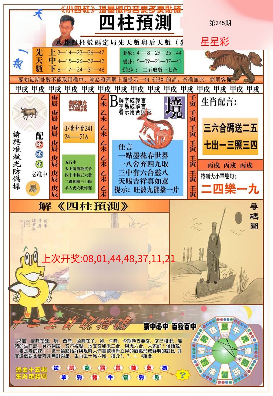 (新版)四柱预测A (新版)四柱预测A